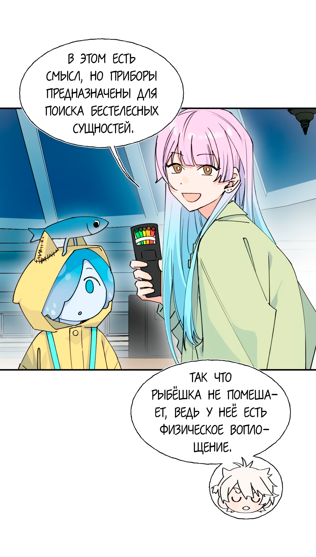 Манга Сяо Гоу лишился души - Глава 25 Страница 7