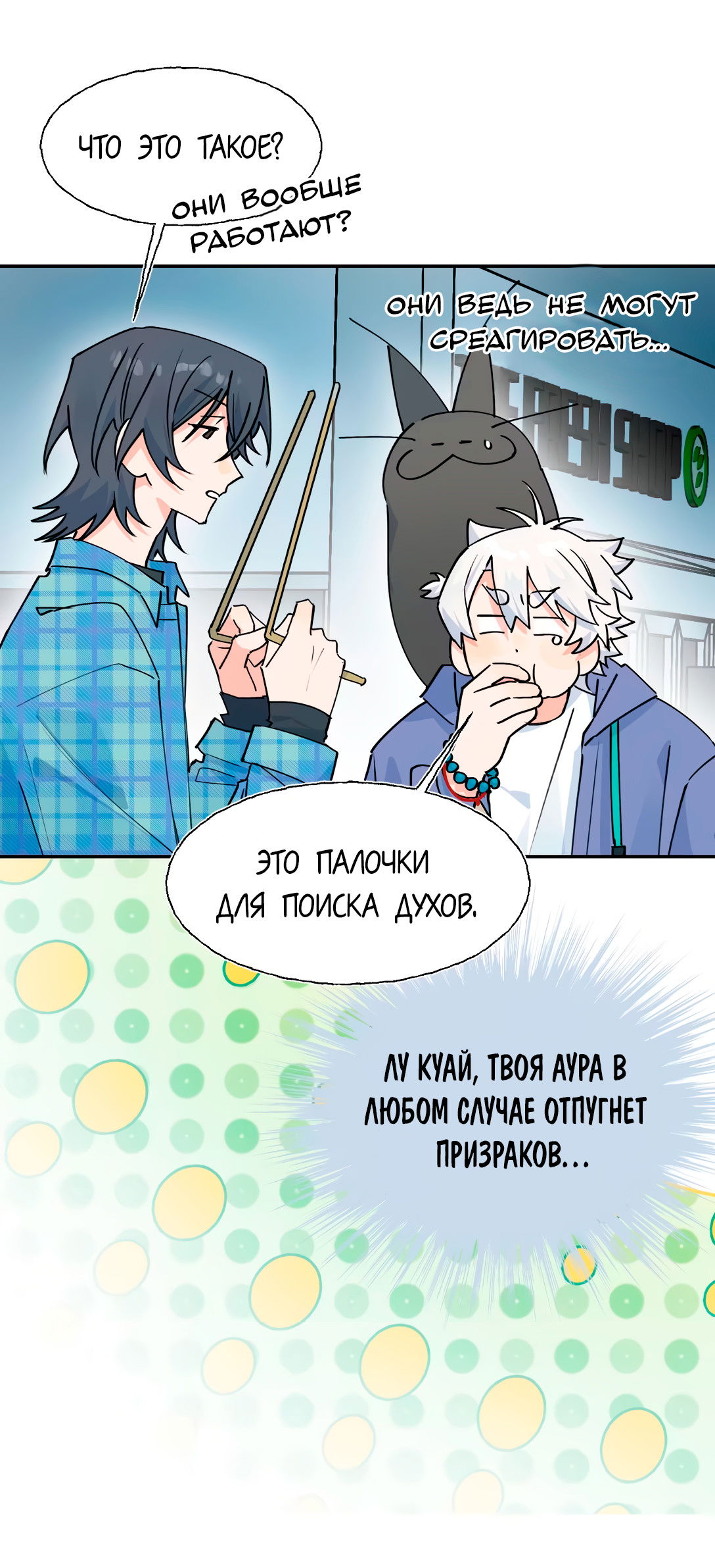 Манга Сяо Гоу лишился души - Глава 25 Страница 5