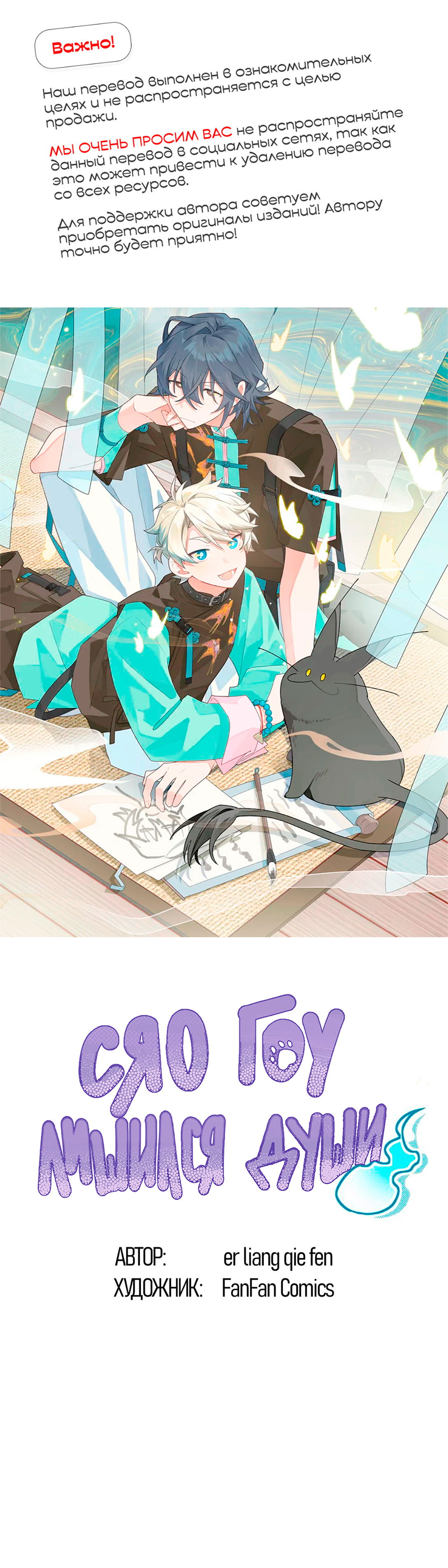 Манга Сяо Гоу лишился души - Глава 25 Страница 1