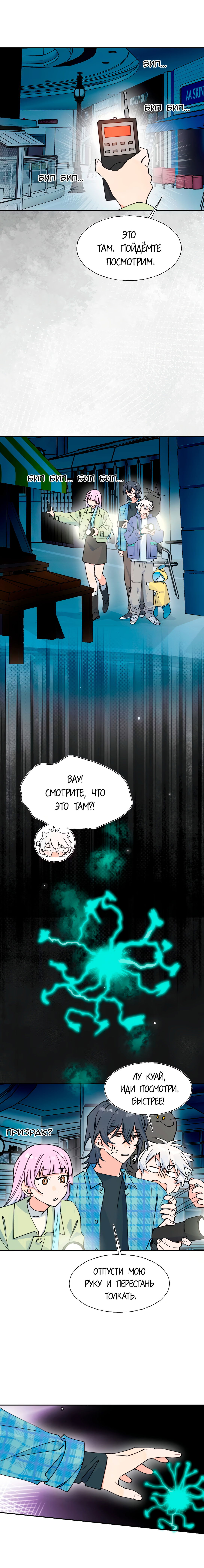 Манга Сяо Гоу лишился души - Глава 25 Страница 11