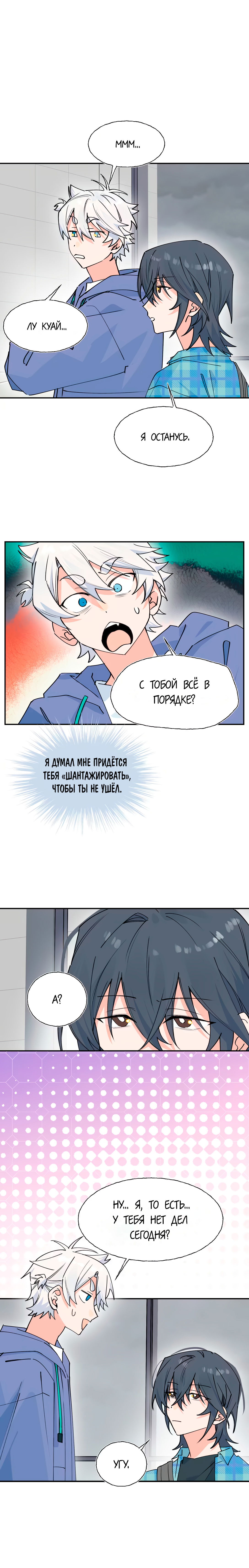 Манга Сяо Гоу лишился души - Глава 25 Страница 2