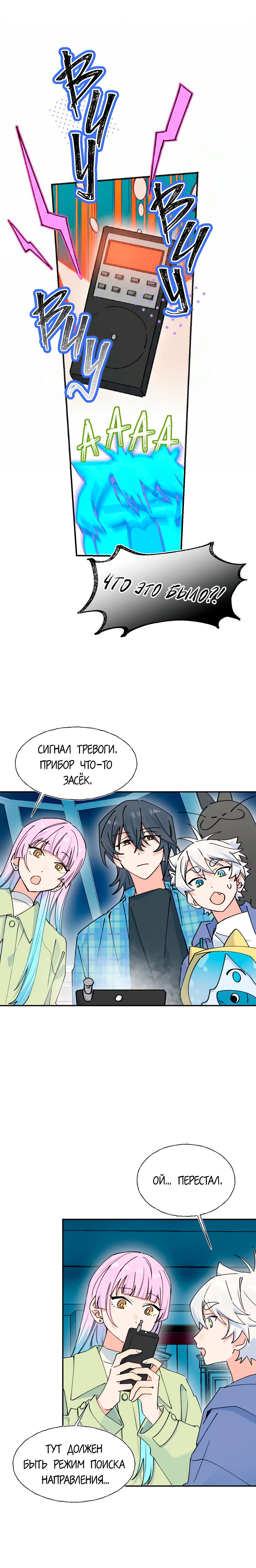 Манга Сяо Гоу лишился души - Глава 25 Страница 10