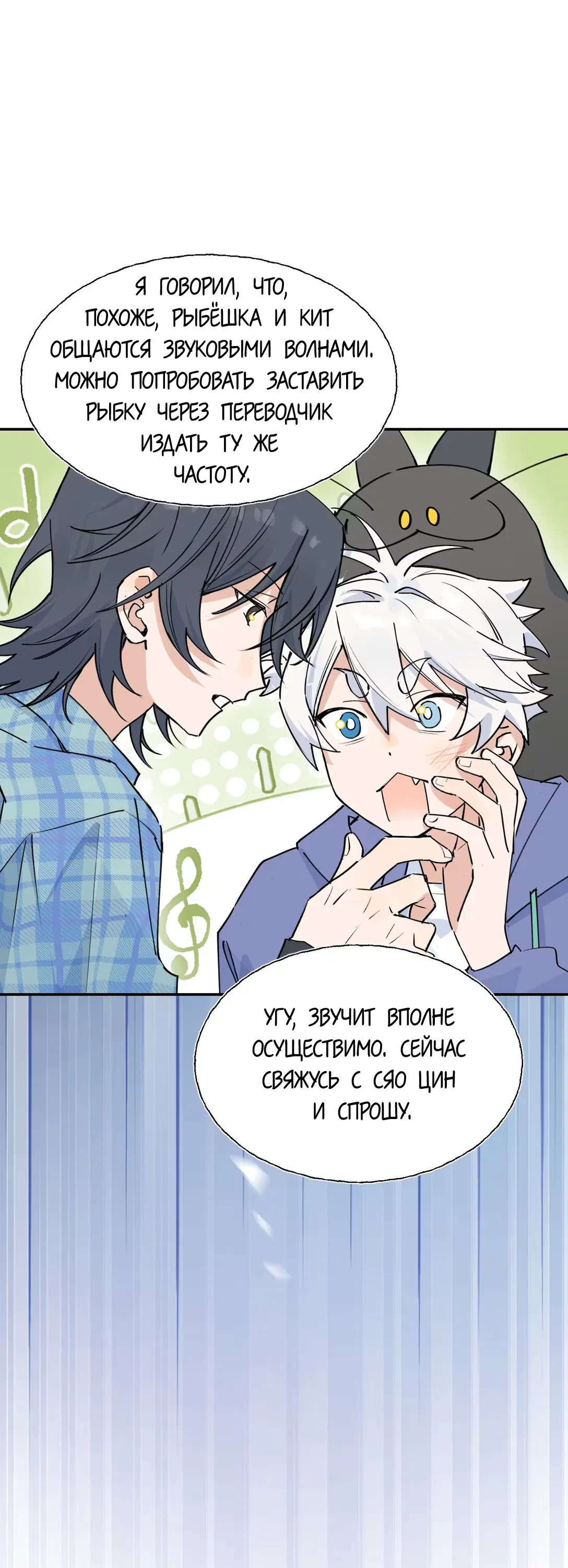 Манга Сяо Гоу лишился души - Глава 27 Страница 24