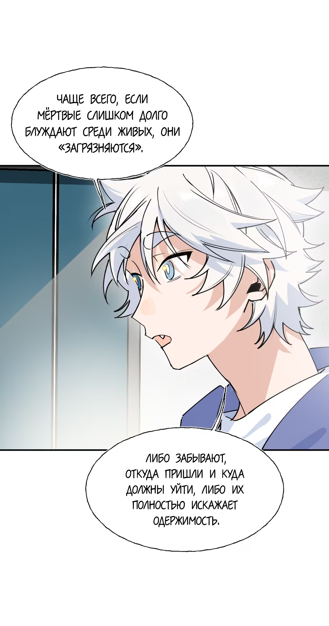 Манга Сяо Гоу лишился души - Глава 27 Страница 21