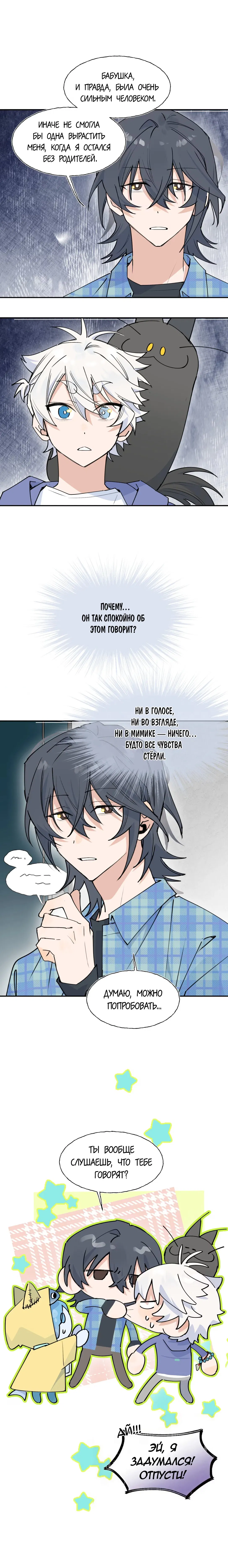 Манга Сяо Гоу лишился души - Глава 27 Страница 23