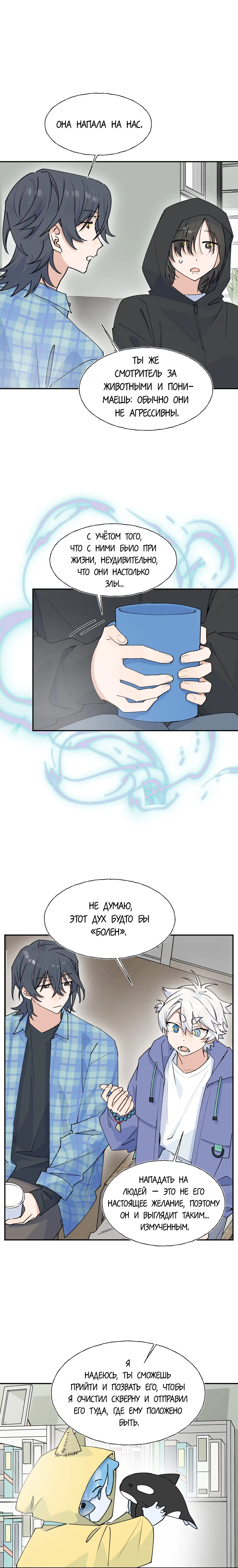 Манга Сяо Гоу лишился души - Глава 27 Страница 6