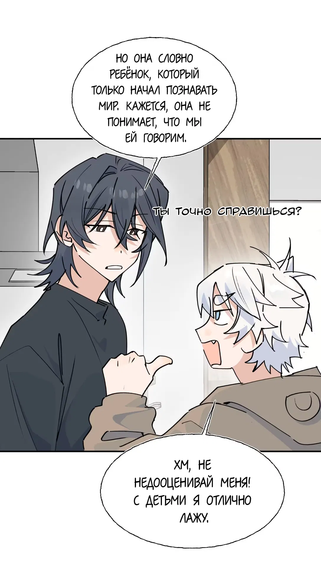 Манга Сяо Гоу лишился души - Глава 27 Страница 31