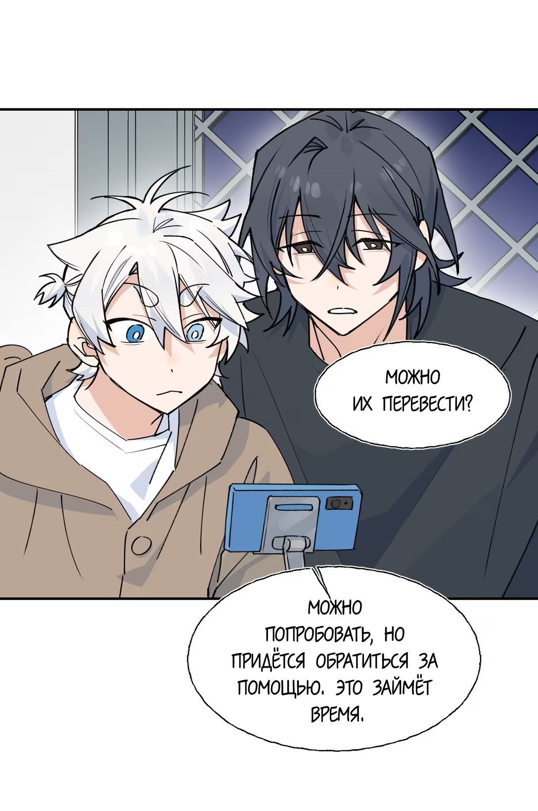 Манга Сяо Гоу лишился души - Глава 27 Страница 27