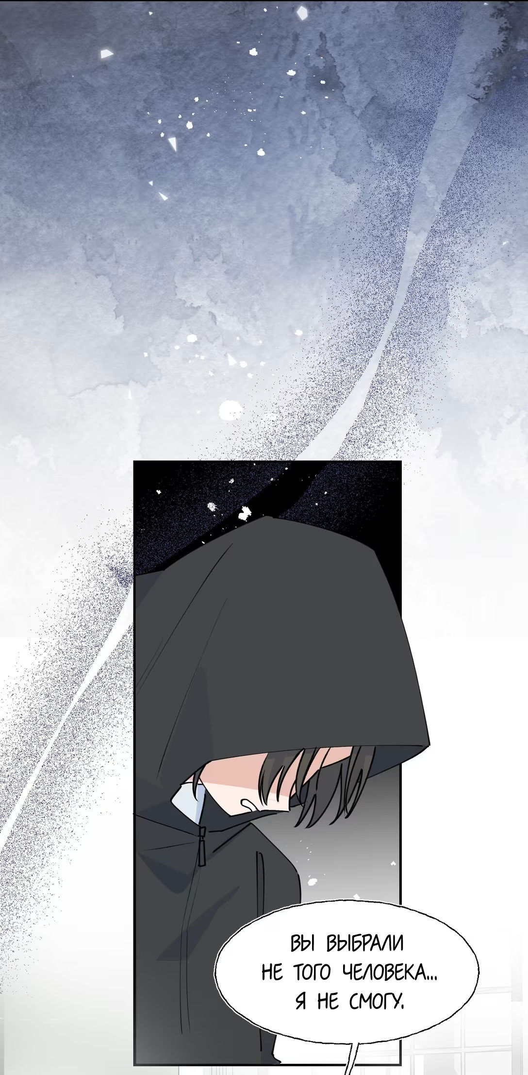 Манга Сяо Гоу лишился души - Глава 27 Страница 7