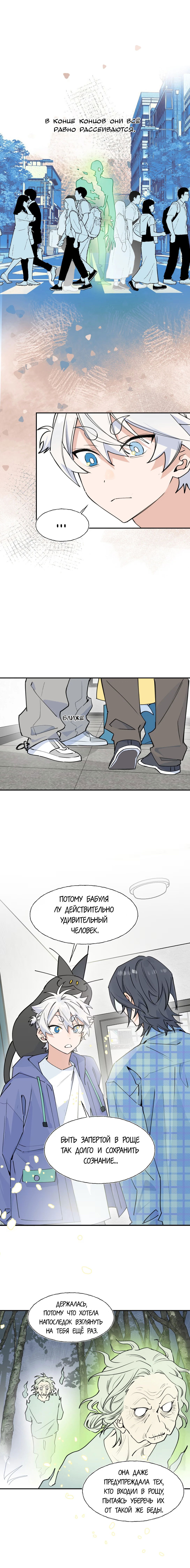 Манга Сяо Гоу лишился души - Глава 27 Страница 22