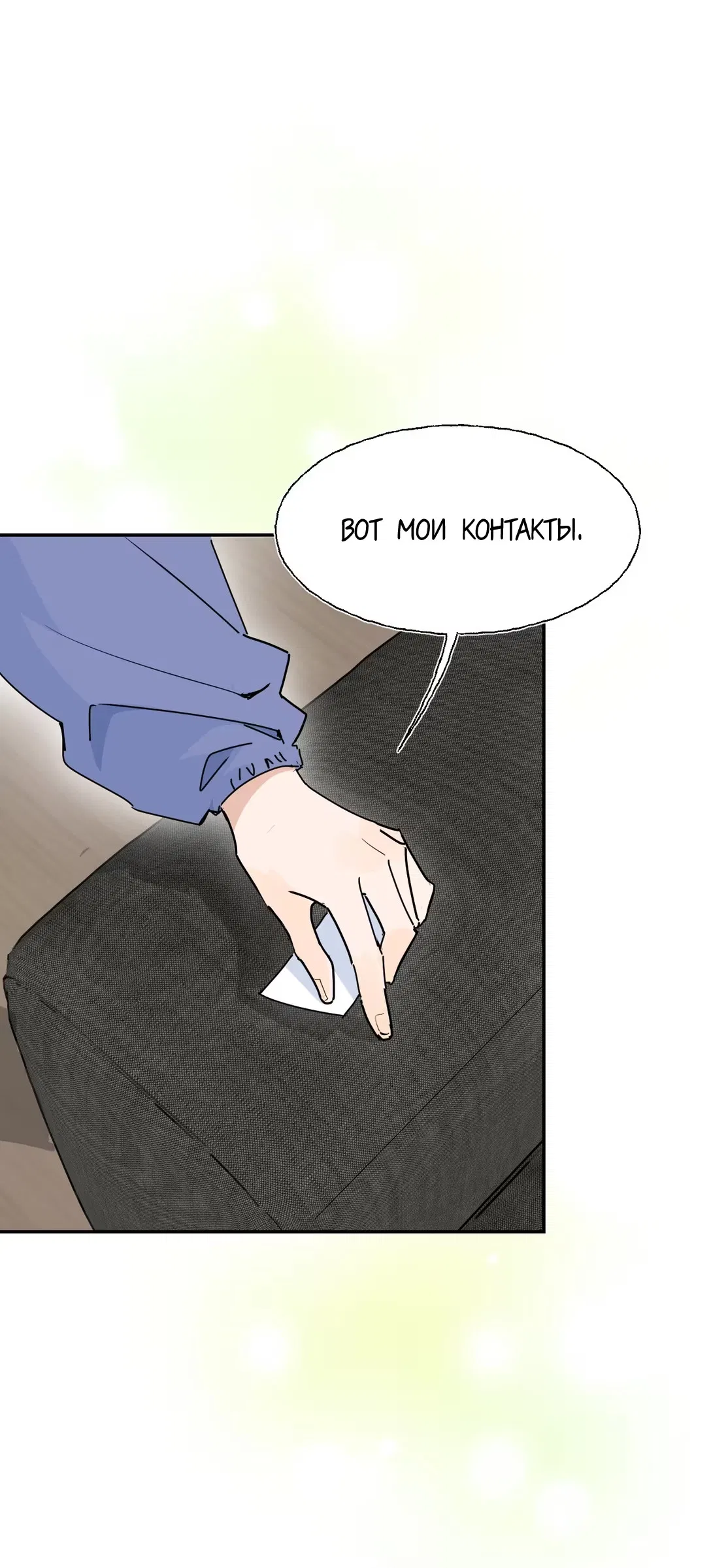 Манга Сяо Гоу лишился души - Глава 27 Страница 10