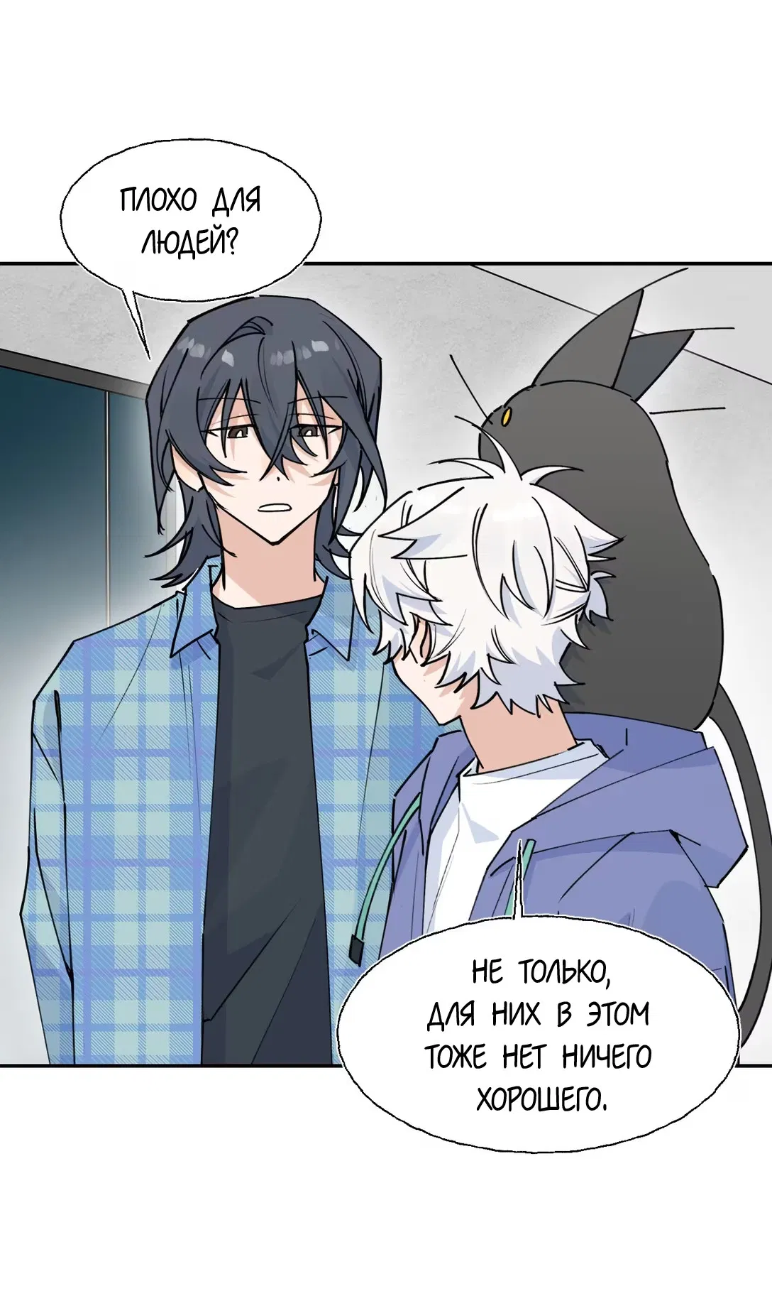 Манга Сяо Гоу лишился души - Глава 27 Страница 20