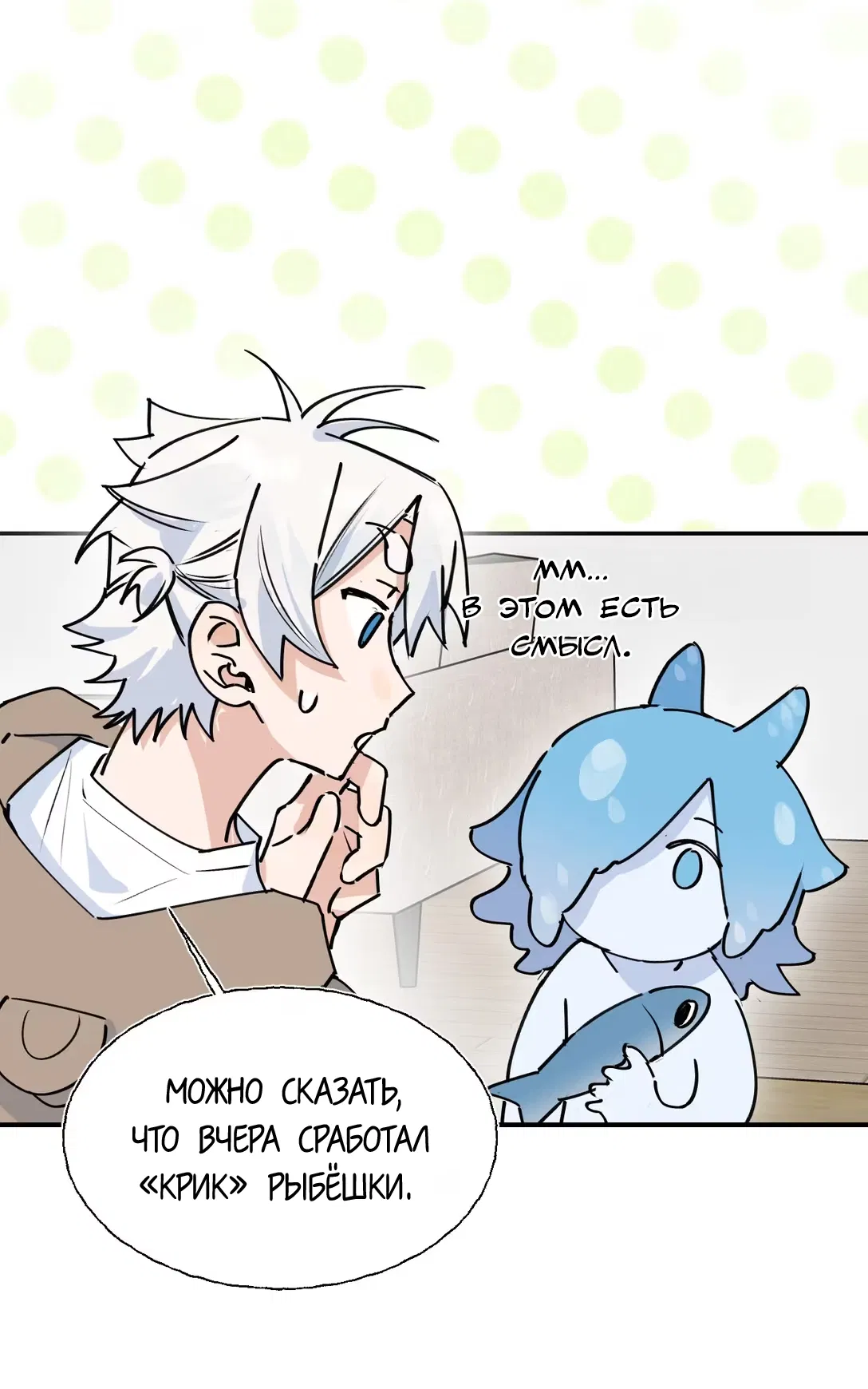 Манга Сяо Гоу лишился души - Глава 27 Страница 30