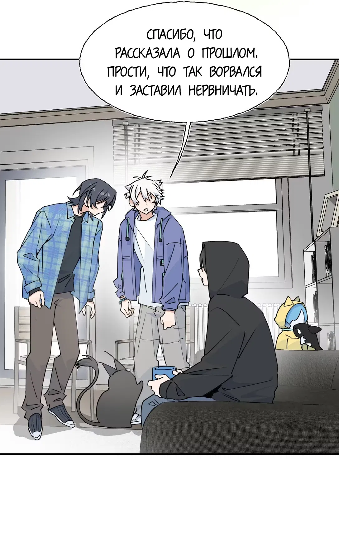 Манга Сяо Гоу лишился души - Глава 27 Страница 11