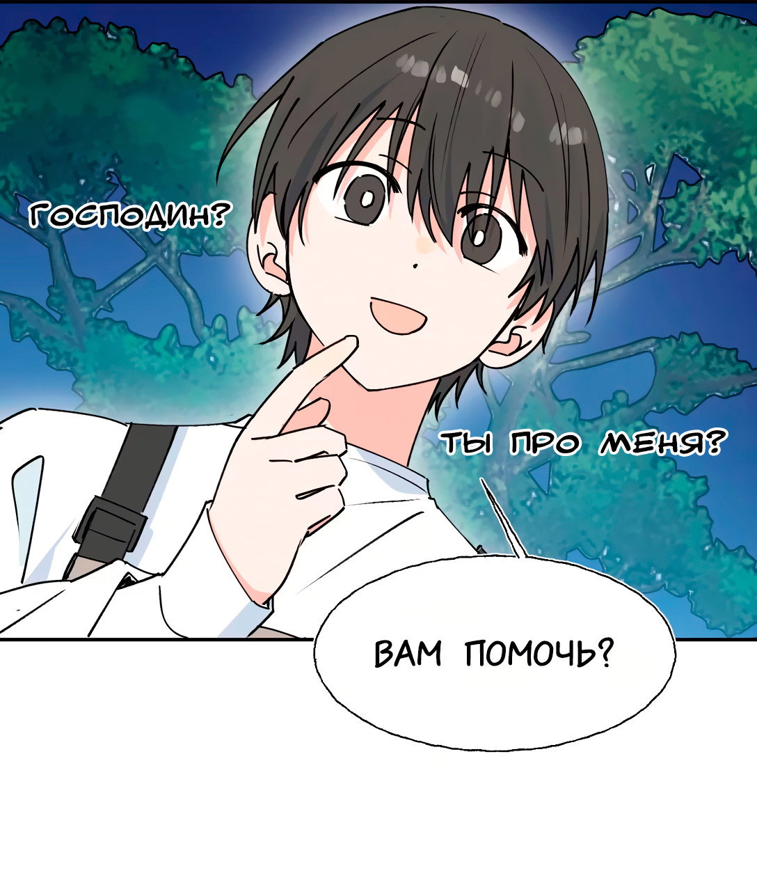 Манга Сяо Гоу лишился души - Глава 28.5 Страница 16