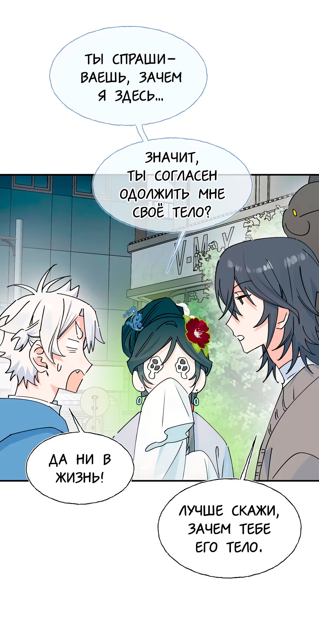 Манга Сяо Гоу лишился души - Глава 28.5 Страница 4