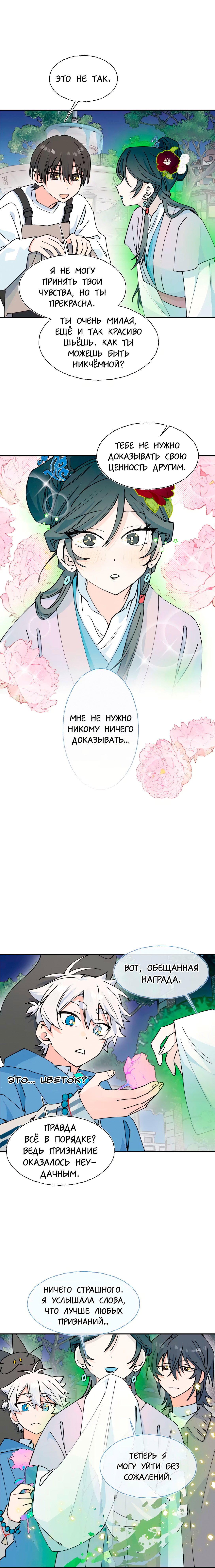 Манга Сяо Гоу лишился души - Глава 28.5 Страница 21