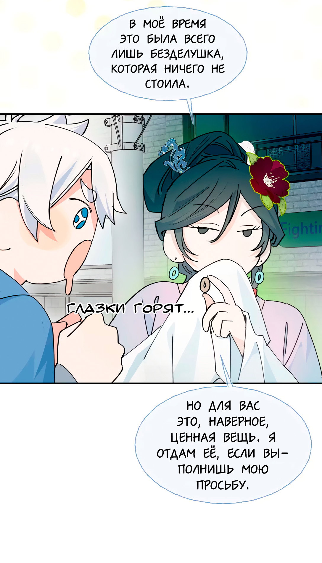 Манга Сяо Гоу лишился души - Глава 28.5 Страница 9