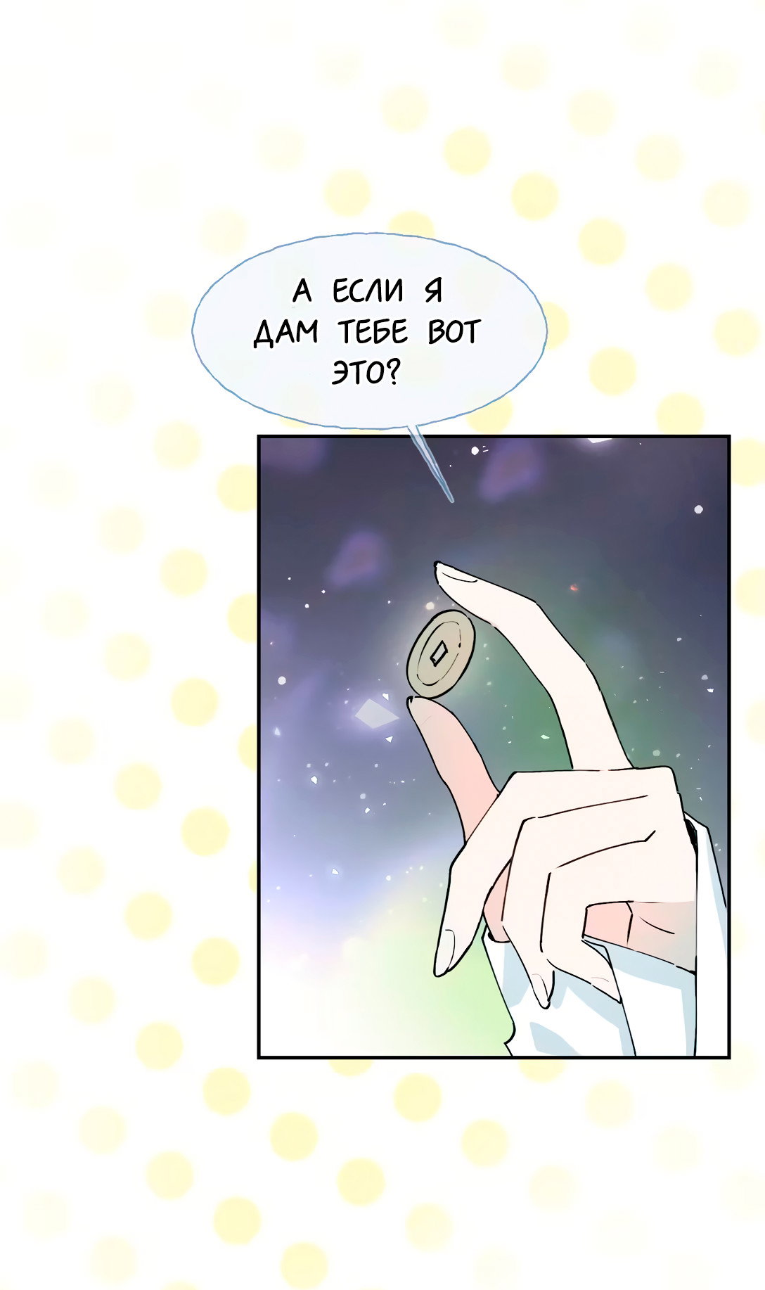 Манга Сяо Гоу лишился души - Глава 28.5 Страница 8