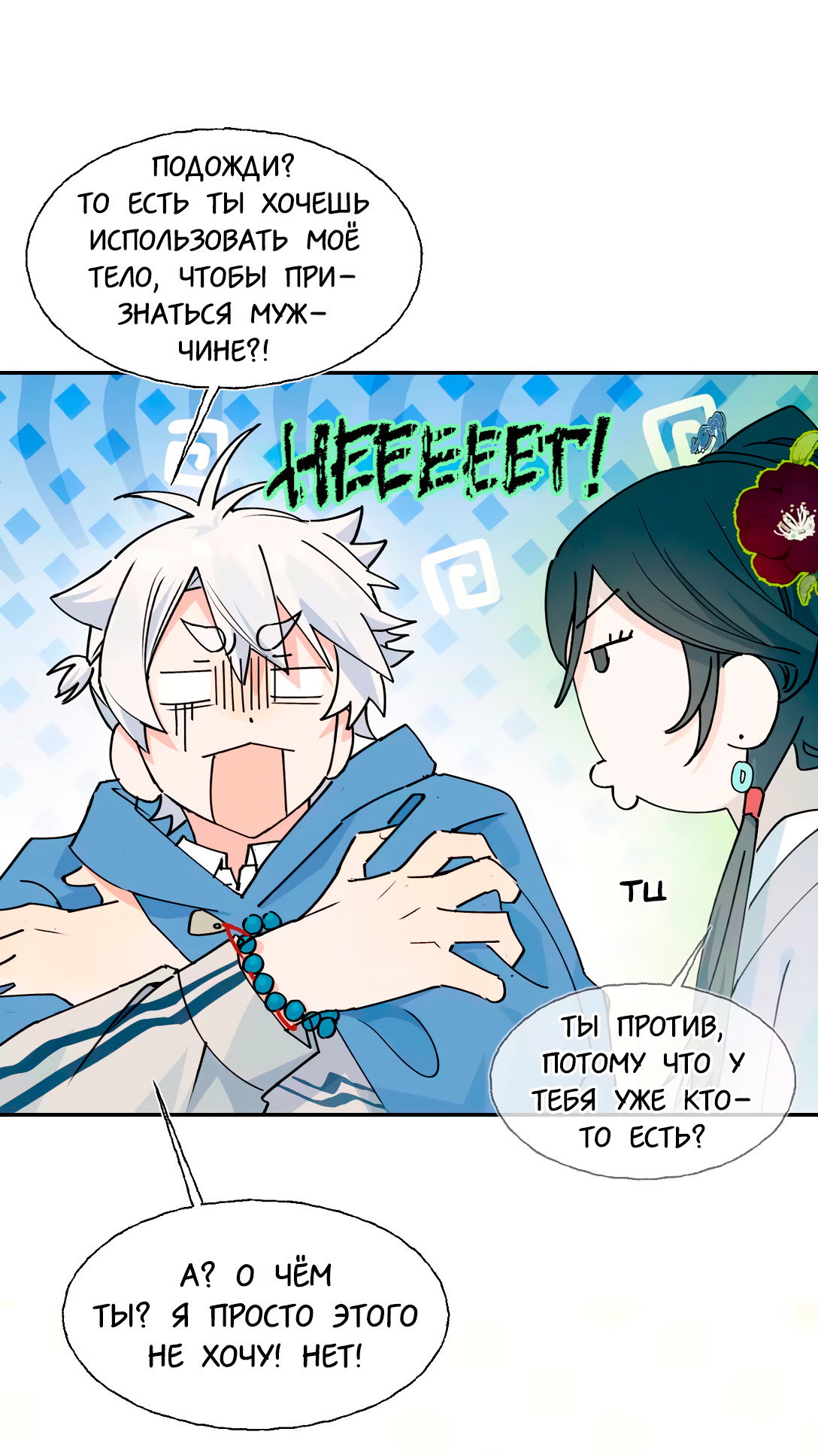 Манга Сяо Гоу лишился души - Глава 28.5 Страница 7