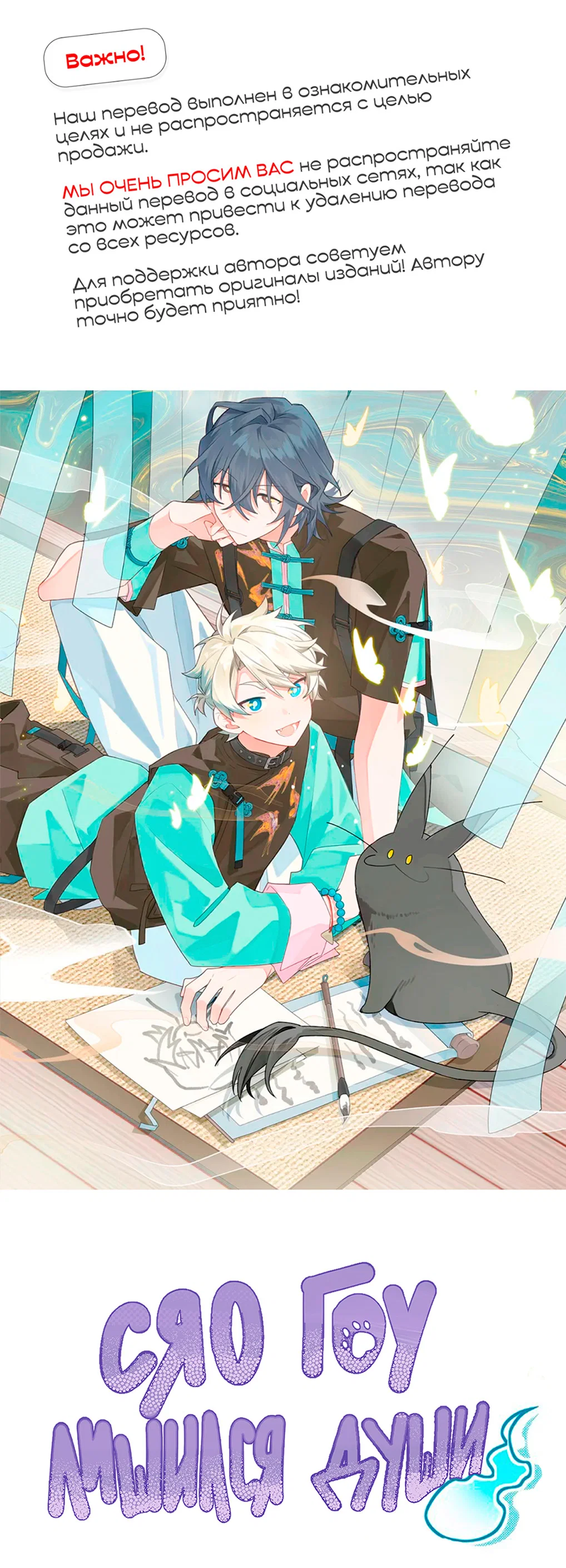 Манга Сяо Гоу лишился души - Глава 28.5 Страница 2