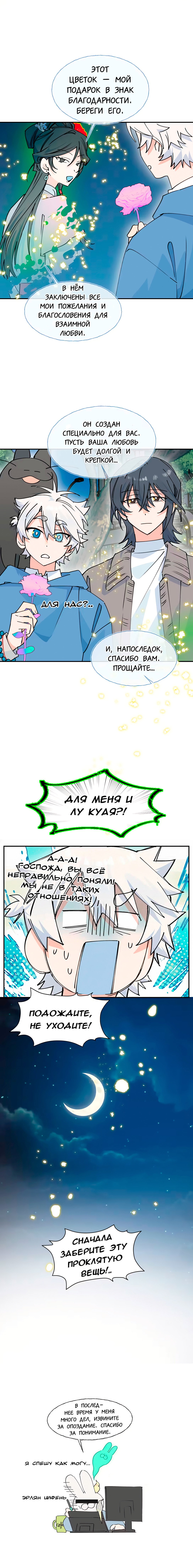 Манга Сяо Гоу лишился души - Глава 28.5 Страница 22