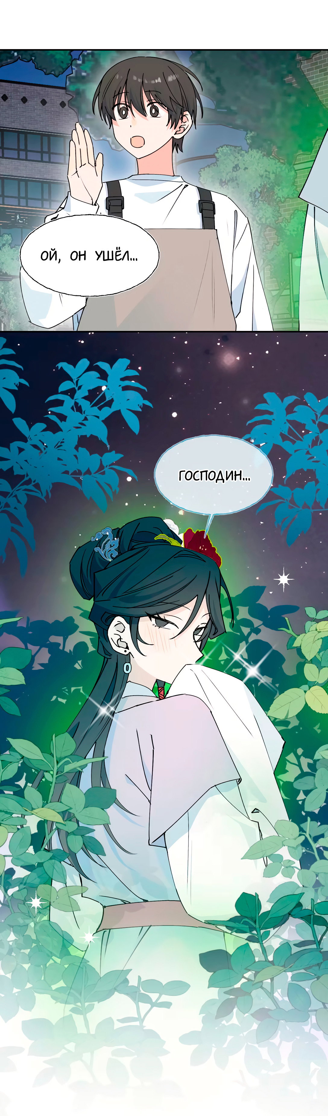 Манга Сяо Гоу лишился души - Глава 28.5 Страница 15