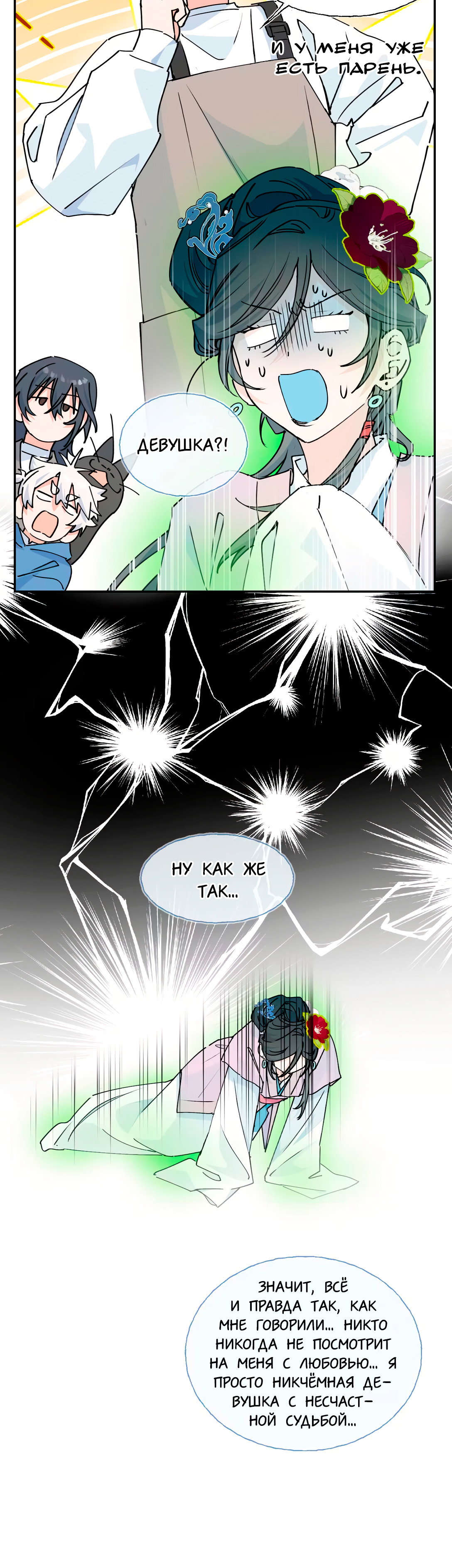 Манга Сяо Гоу лишился души - Глава 28.5 Страница 20