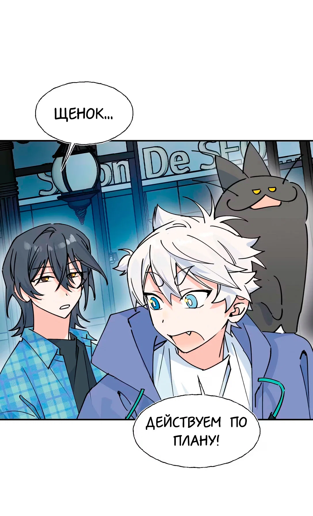 Манга Сяо Гоу лишился души - Глава 29 Страница 10