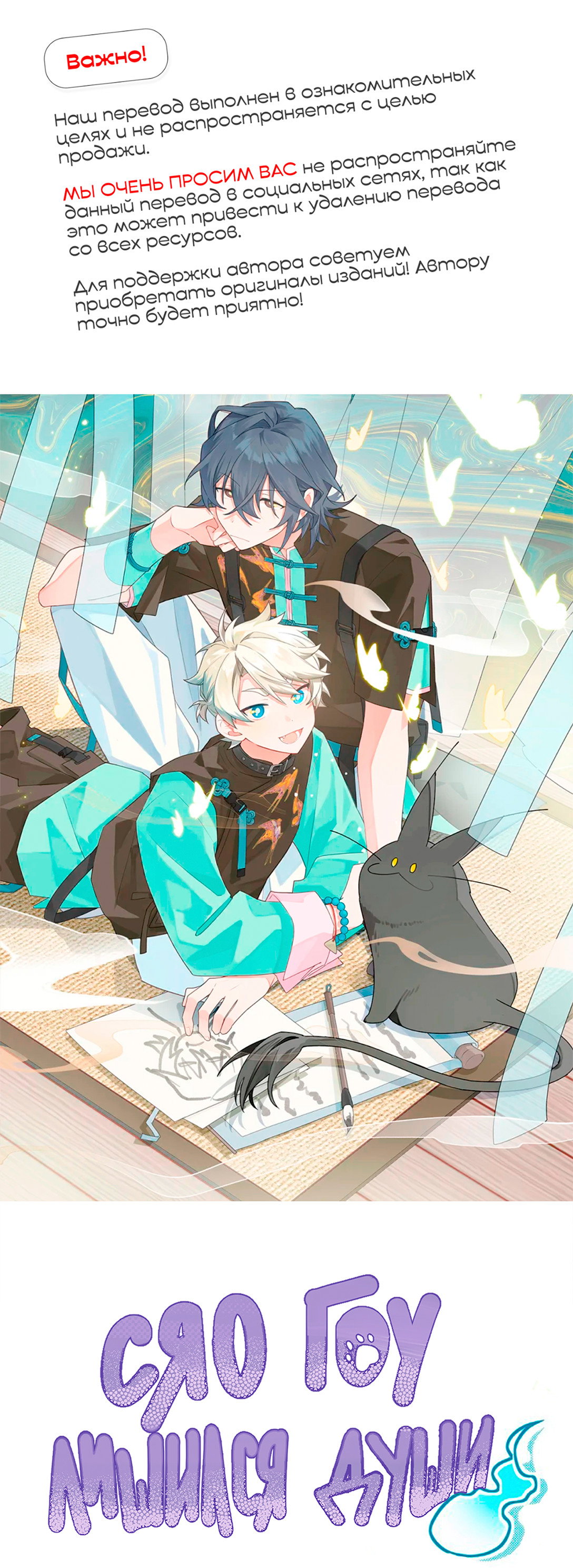 Манга Сяо Гоу лишился души - Глава 29 Страница 2