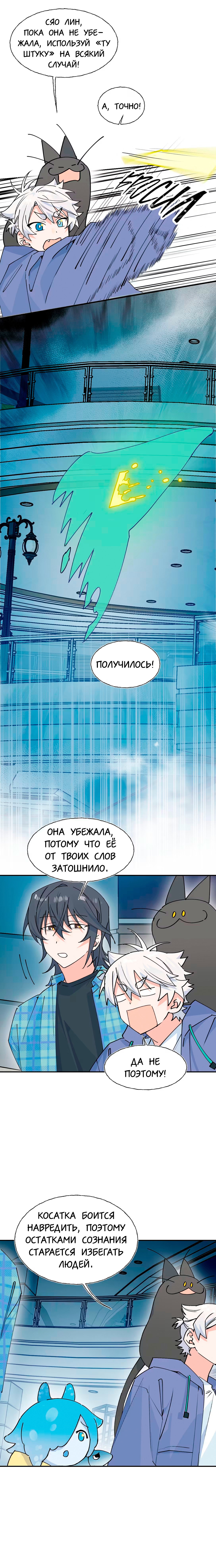Манга Сяо Гоу лишился души - Глава 29 Страница 16