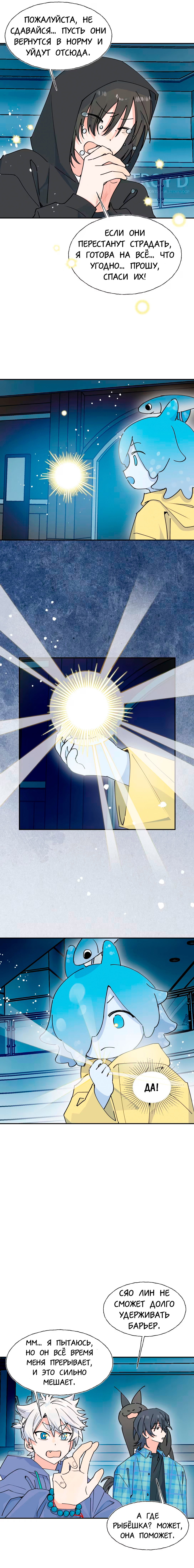 Манга Сяо Гоу лишился души - Глава 29 Страница 36