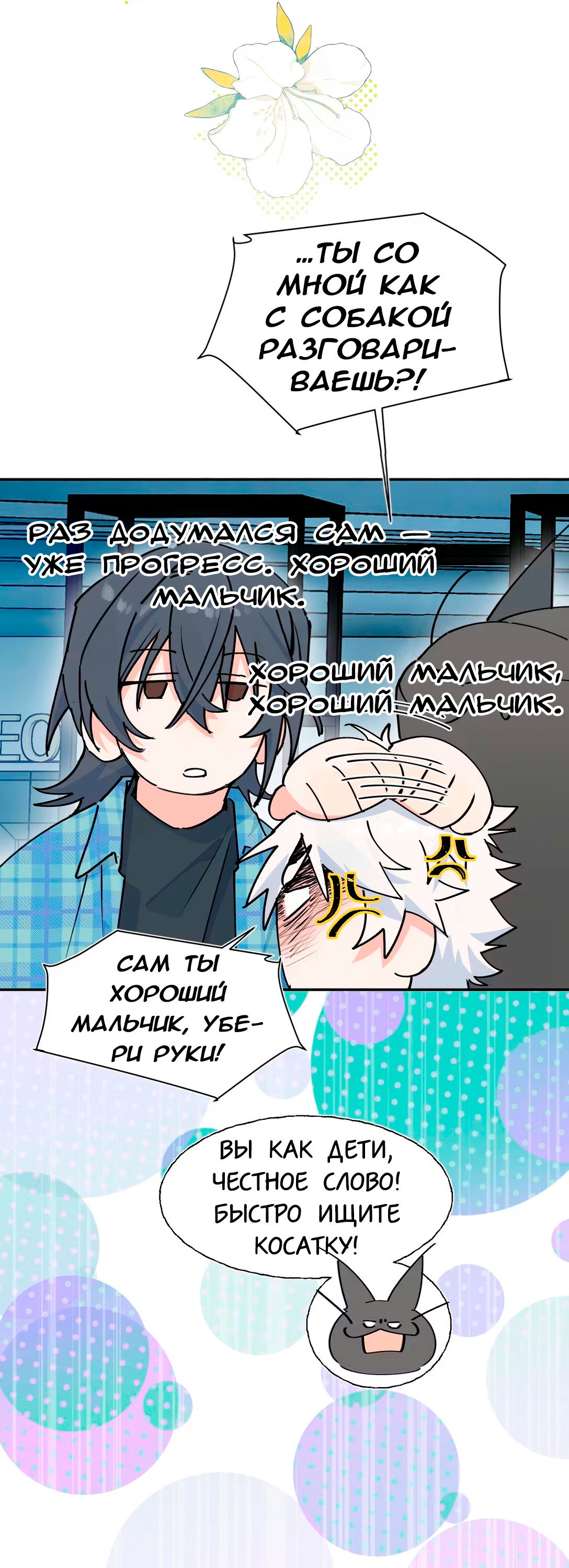 Манга Сяо Гоу лишился души - Глава 29 Страница 23