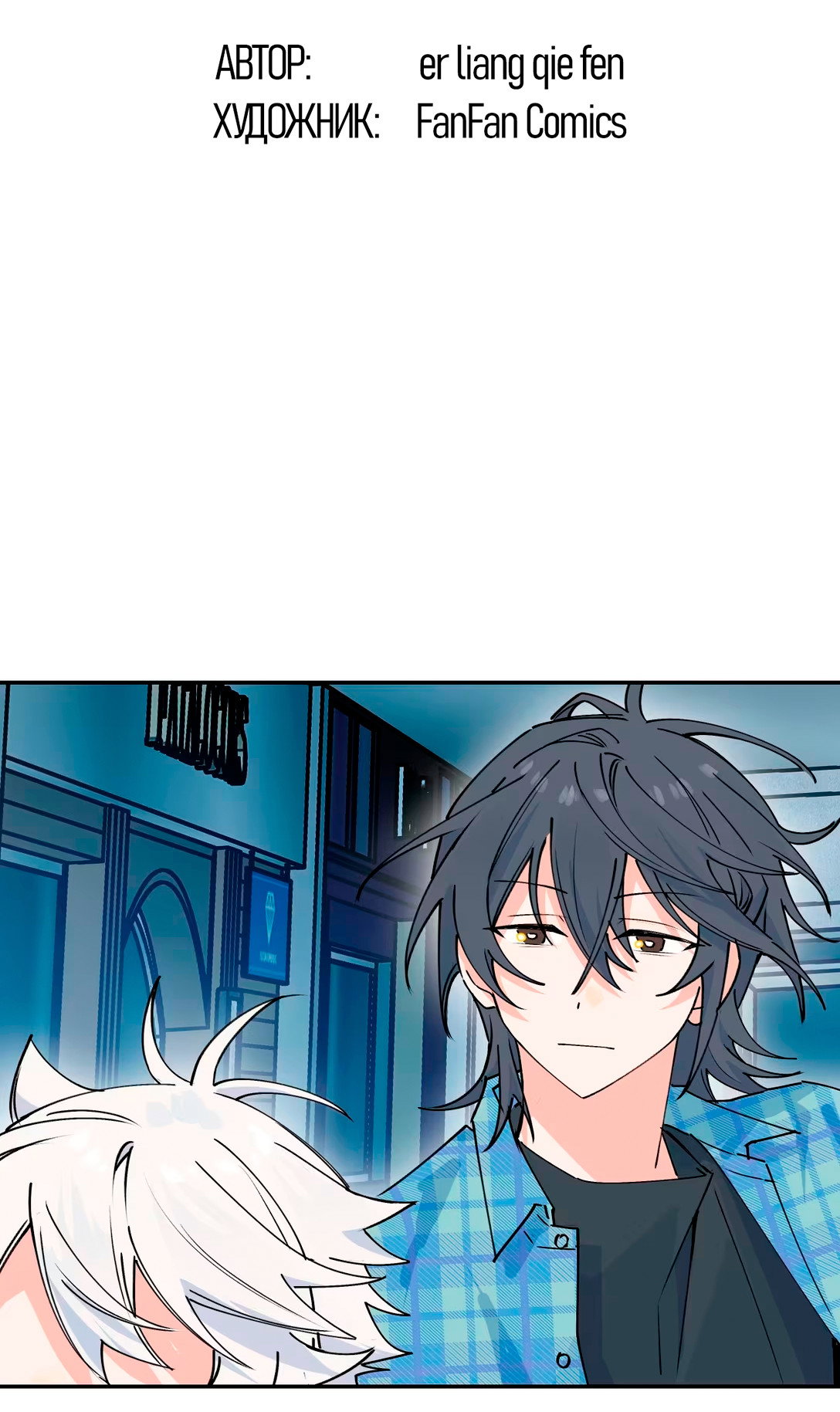 Манга Сяо Гоу лишился души - Глава 29 Страница 3