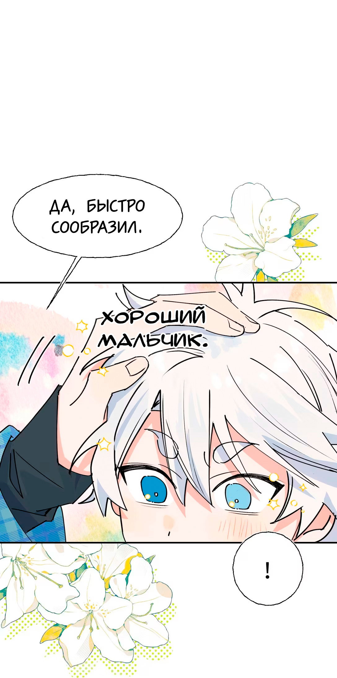 Манга Сяо Гоу лишился души - Глава 29 Страница 22