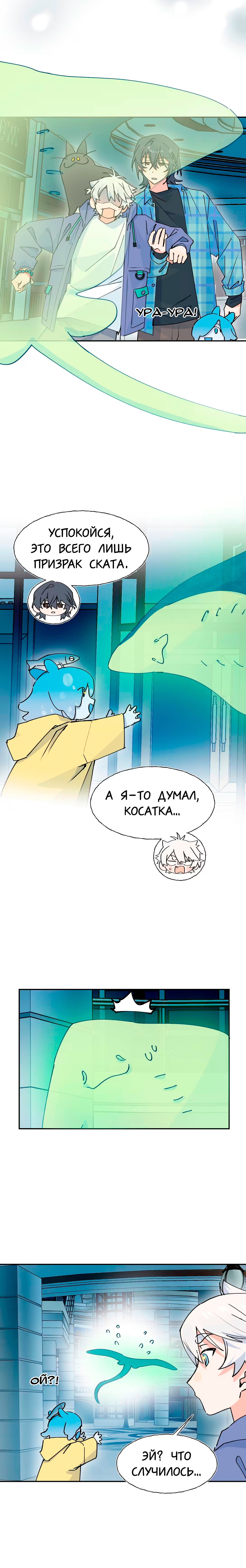 Манга Сяо Гоу лишился души - Глава 29 Страница 6