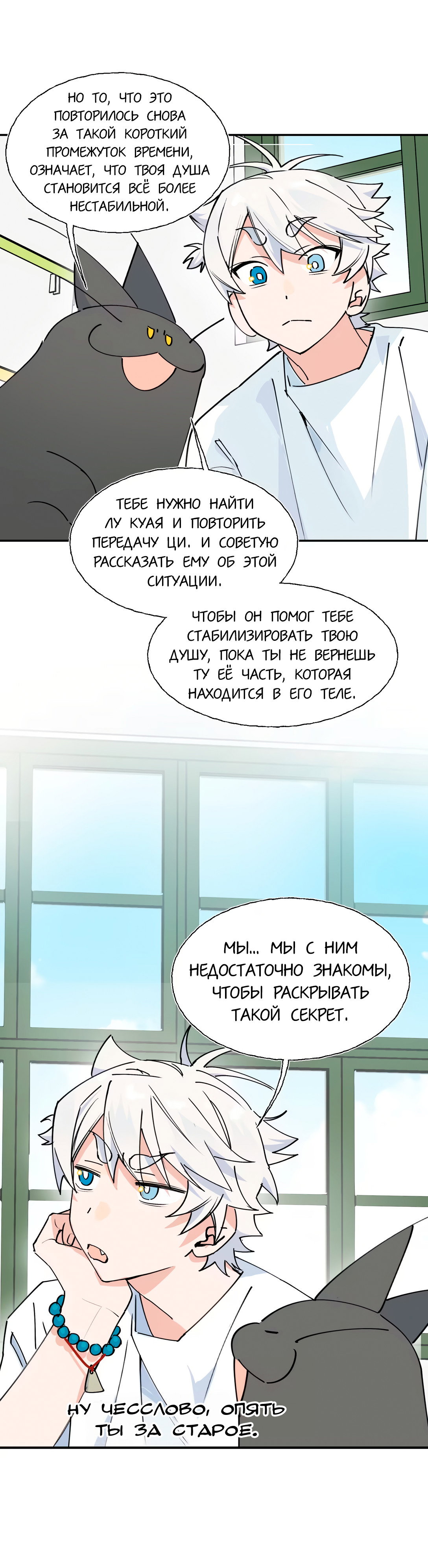 Манга Сяо Гоу лишился души - Глава 31 Страница 11