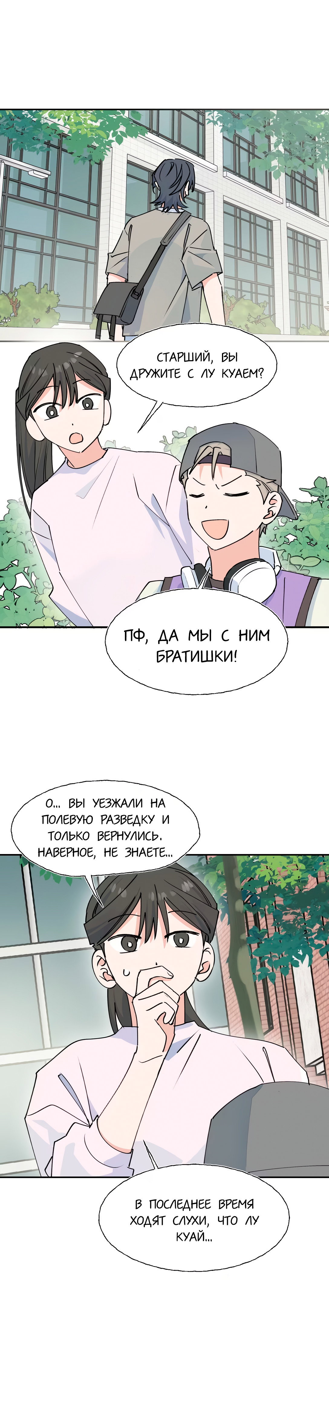 Манга Сяо Гоу лишился души - Глава 31 Страница 32