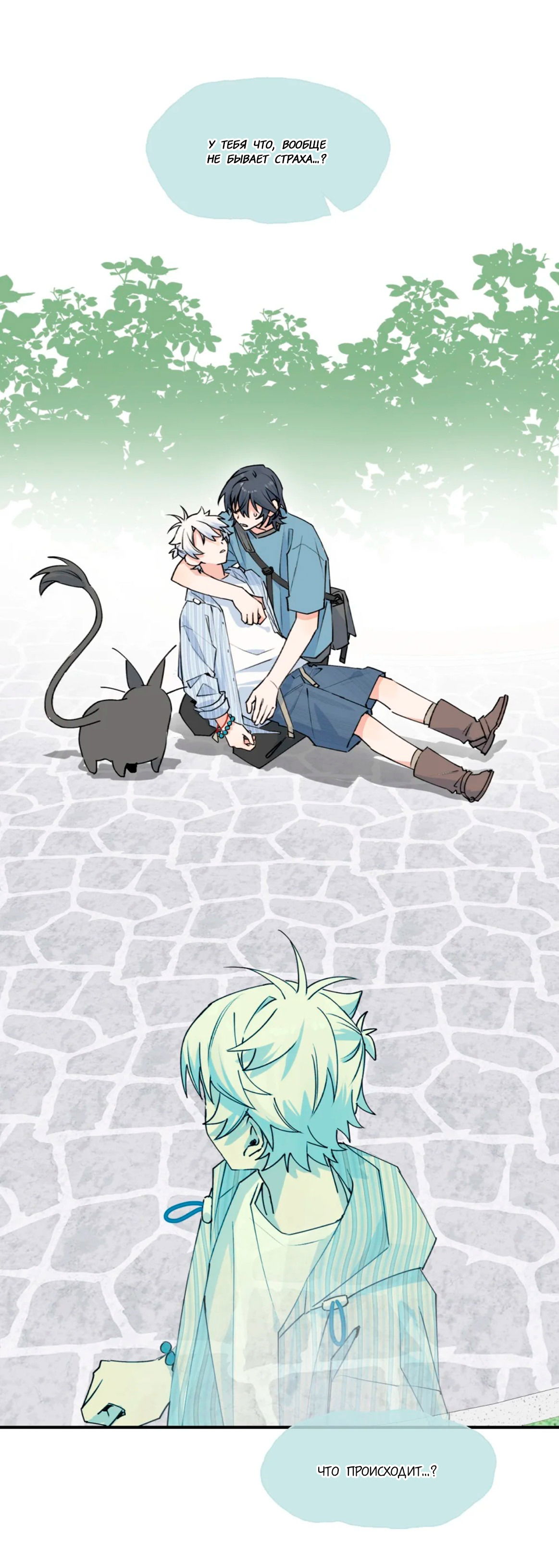 Манга Сяо Гоу лишился души - Глава 8 Страница 25