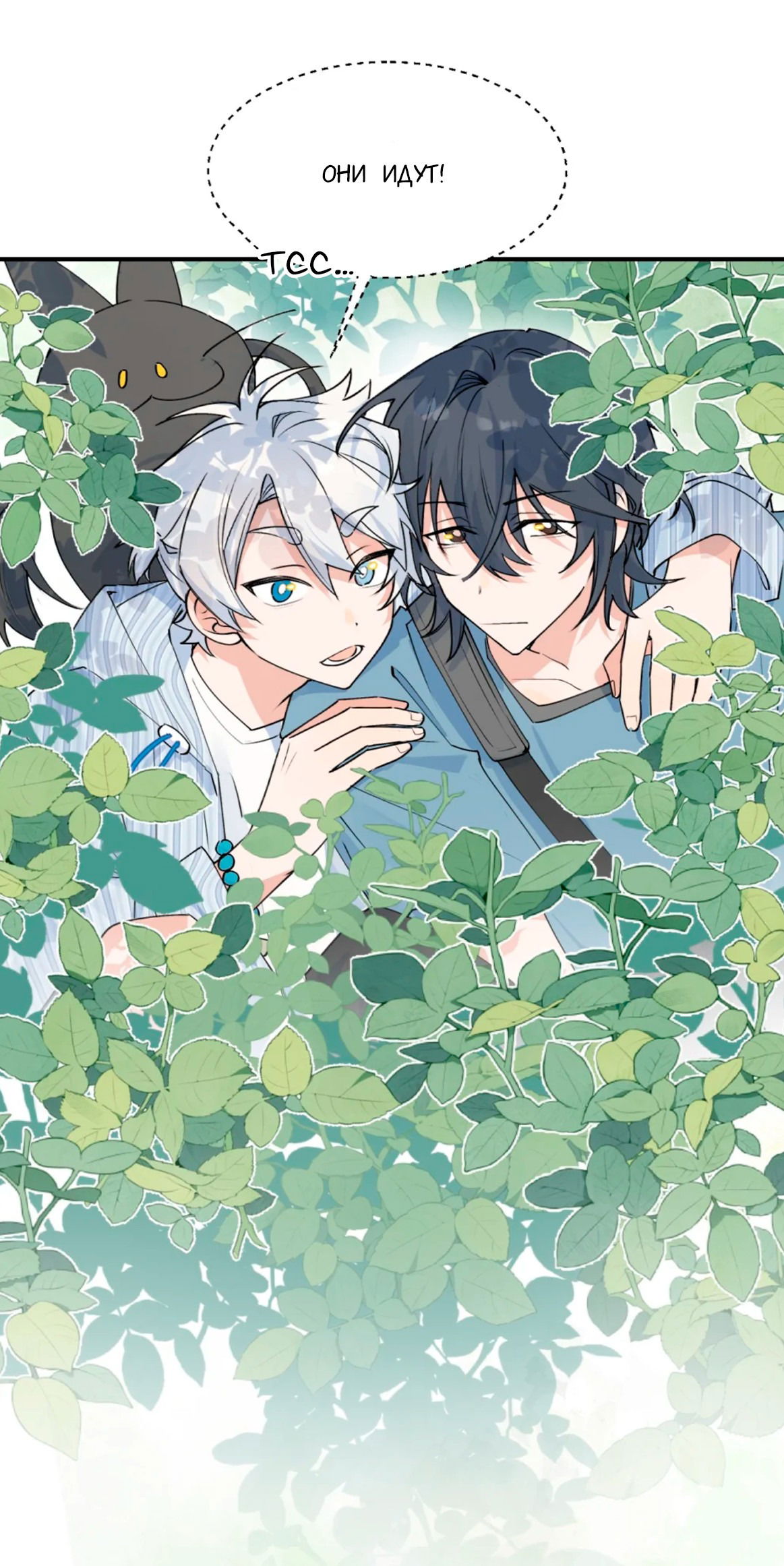 Манга Сяо Гоу лишился души - Глава 8 Страница 2