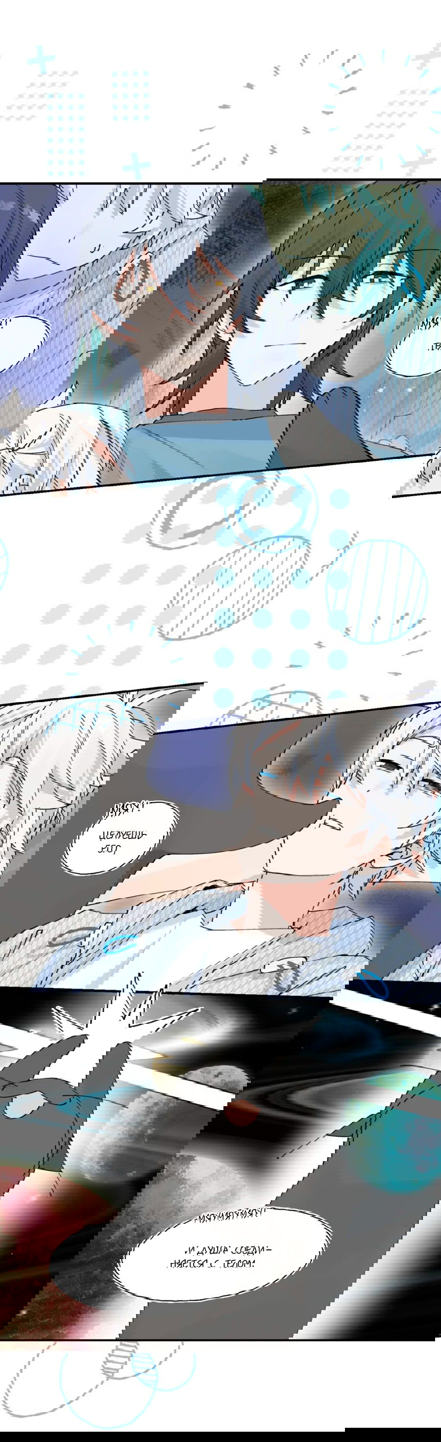 Манга Сяо Гоу лишился души - Глава 8 Страница 40