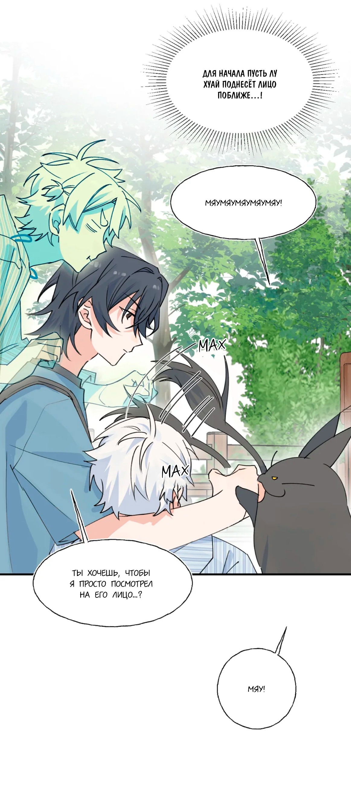 Манга Сяо Гоу лишился души - Глава 8 Страница 46