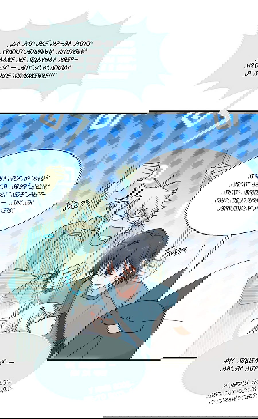 Манга Сяо Гоу лишился души - Глава 8 Страница 31