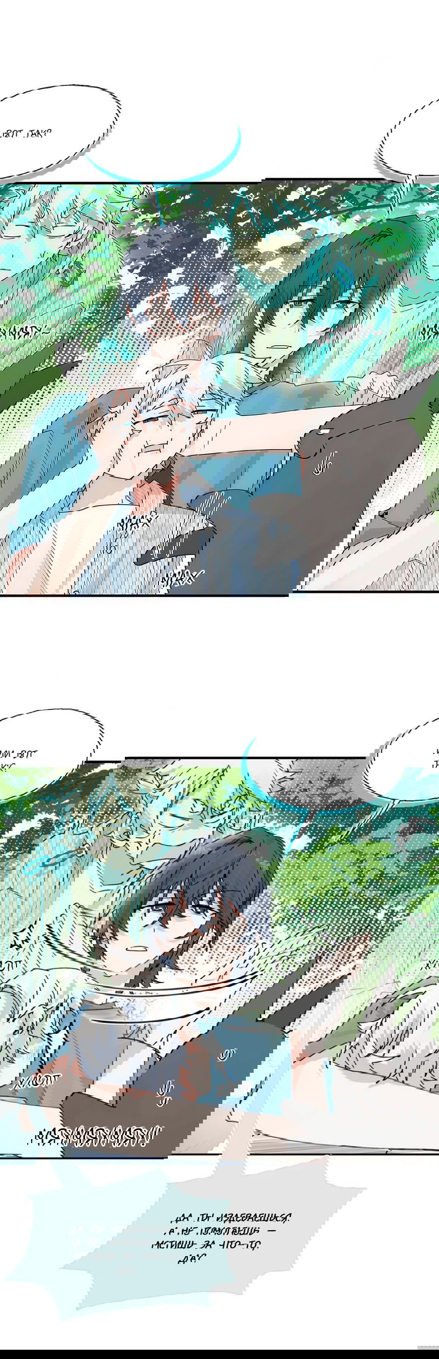 Манга Сяо Гоу лишился души - Глава 8 Страница 44