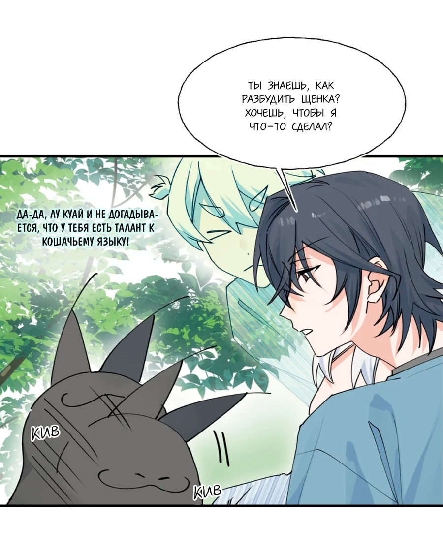 Манга Сяо Гоу лишился души - Глава 8 Страница 39