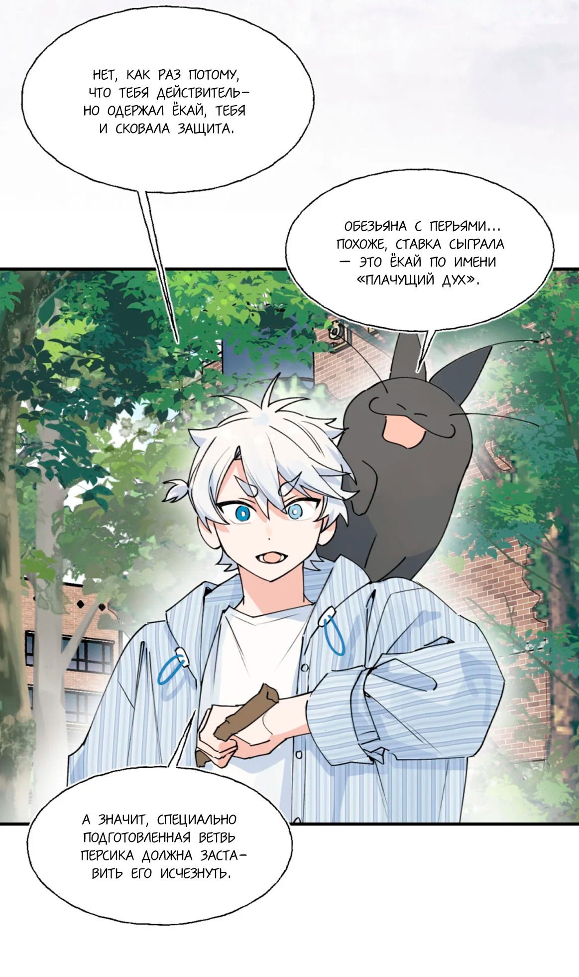 Манга Сяо Гоу лишился души - Глава 8 Страница 9