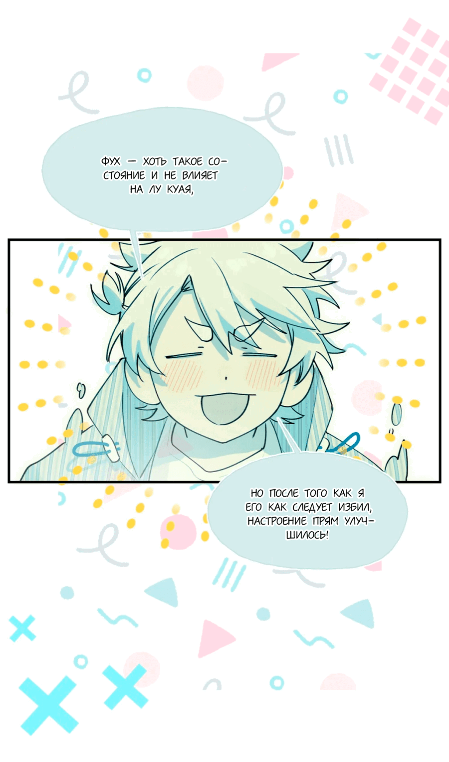 Манга Сяо Гоу лишился души - Глава 8 Страница 32