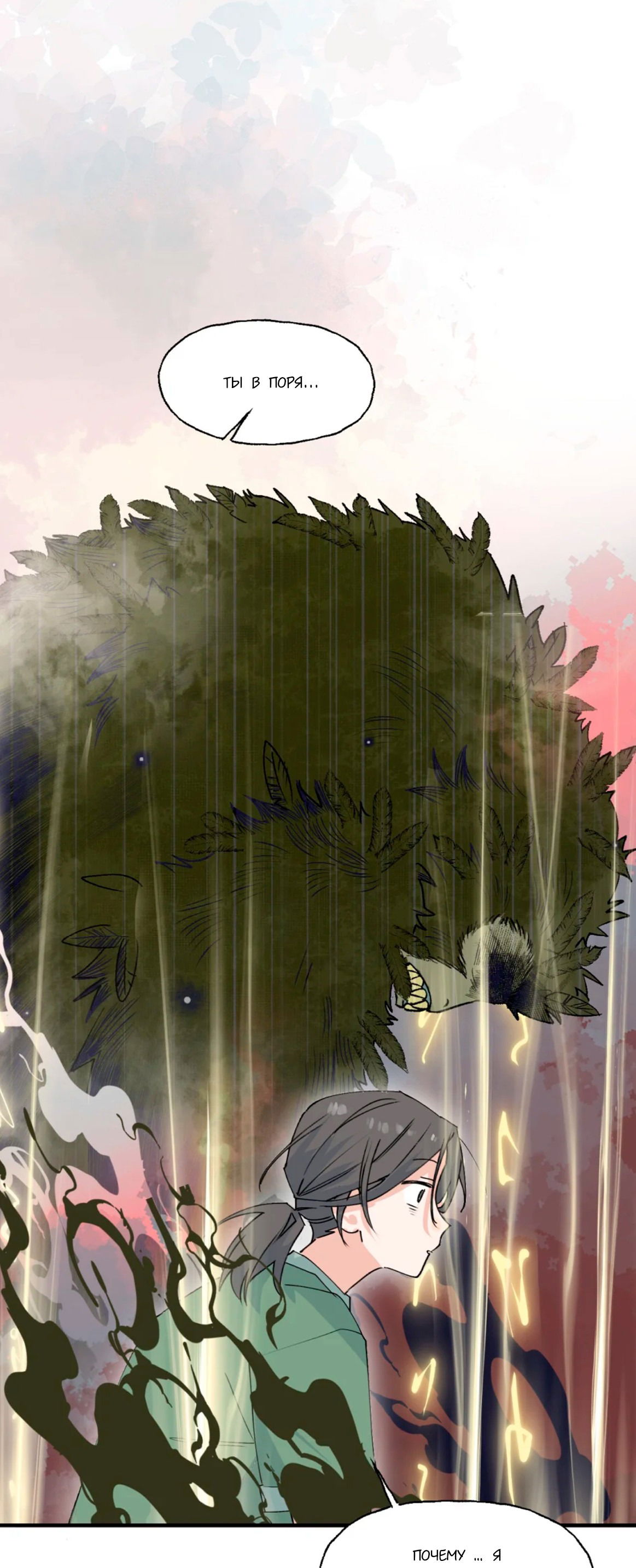 Манга Сяо Гоу лишился души - Глава 8 Страница 6