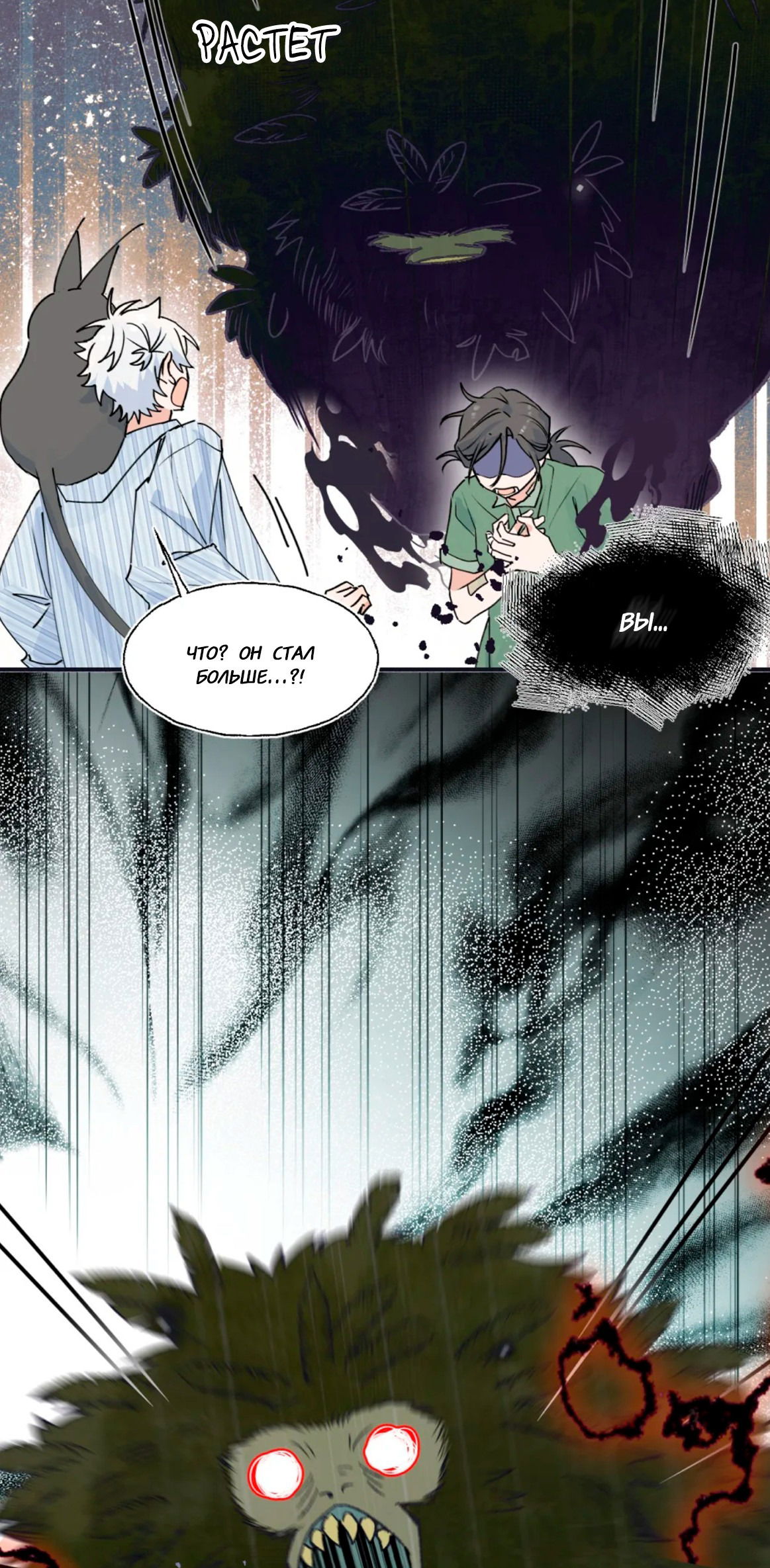 Манга Сяо Гоу лишился души - Глава 8 Страница 12