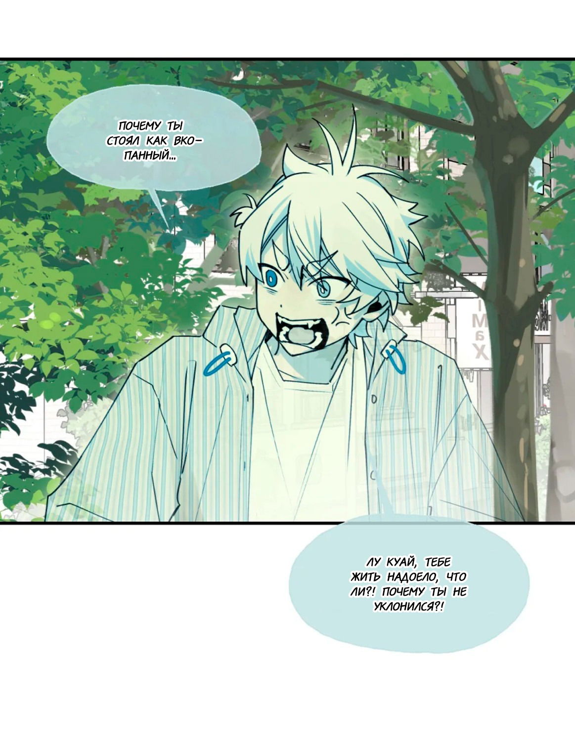 Манга Сяо Гоу лишился души - Глава 8 Страница 24